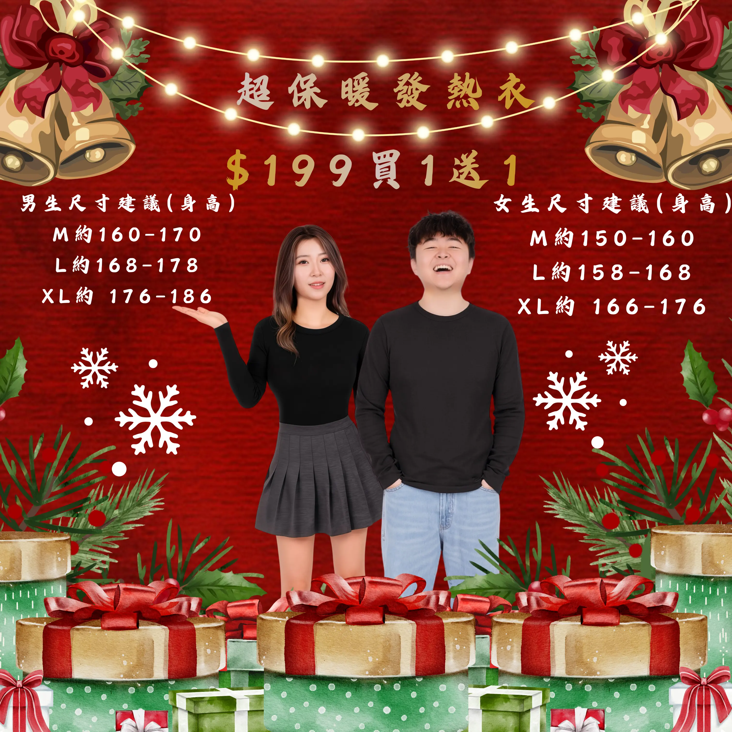 【快樂買好物】只要$199買1送1 圓領加絨發熱衣(顏色隨機)