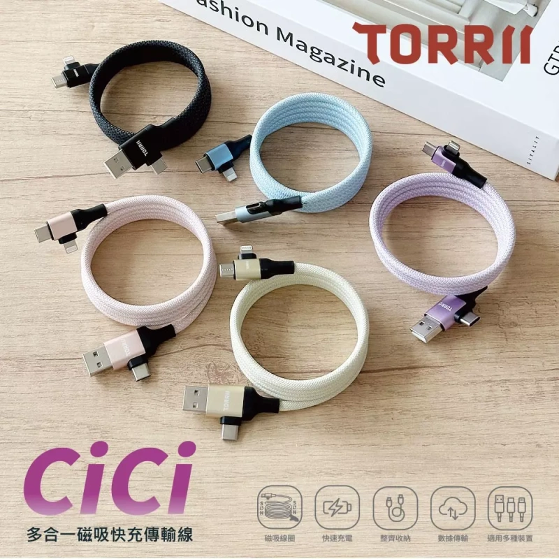 【快樂買3C】CiCi多合一磁吸快充傳輸線-1M