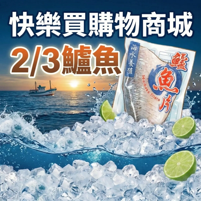 【快樂買冷凍商城】2/3鱸魚片
