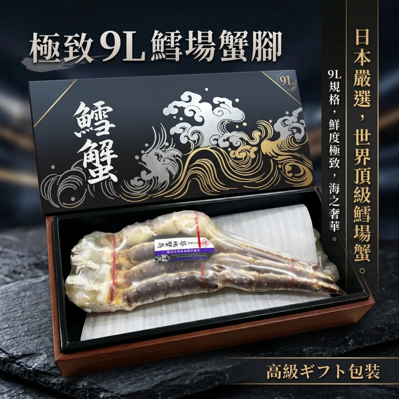 【冷凍商城】9L巨無霸鱈場蟹