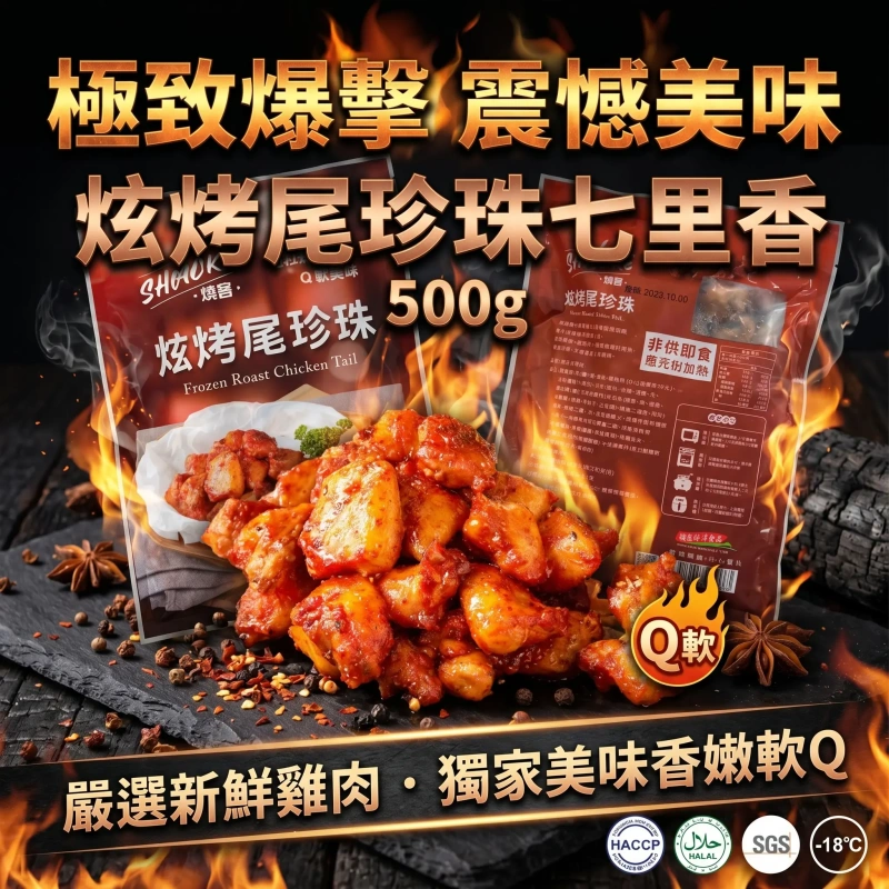 【快樂買官網】炫烤尾珍珠 七里香 500g