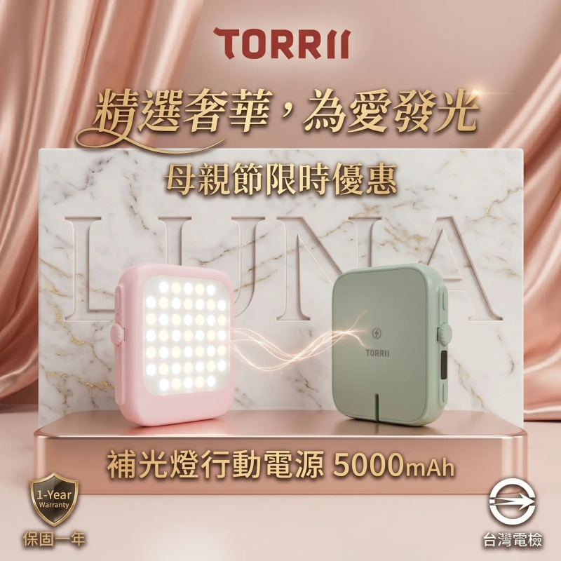 【母親節限定優惠】LUNA 月光充補光燈磁吸行動電源5000mAh 粉+綠/組