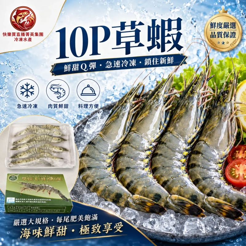 【快樂買冷凍商城】10P草蝦(280g)