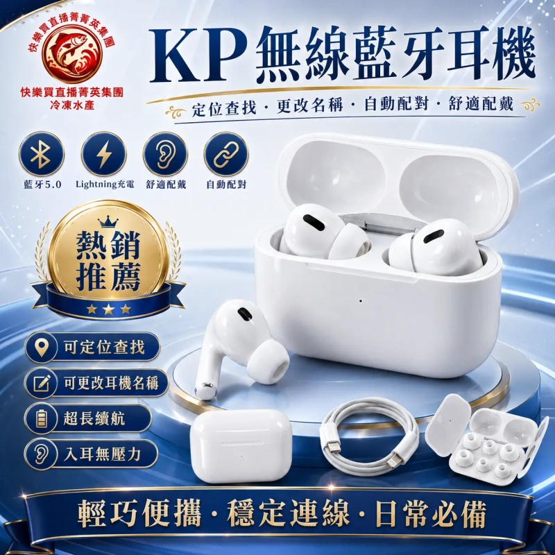 【快樂買3C】KP 真無限Pro藍牙耳機