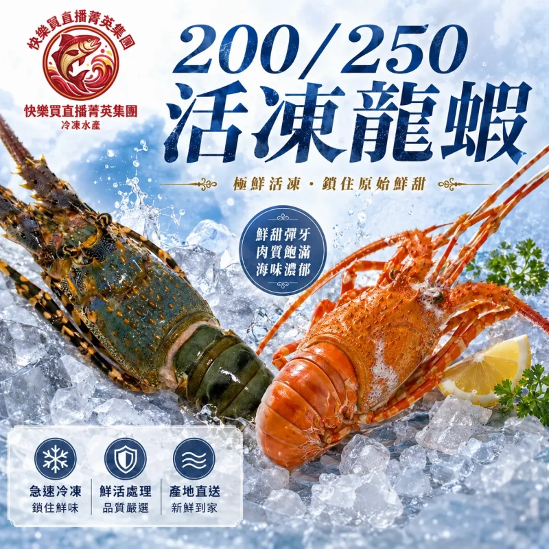 【抓猴優惠】無敵蹦蹦200/250龍蝦