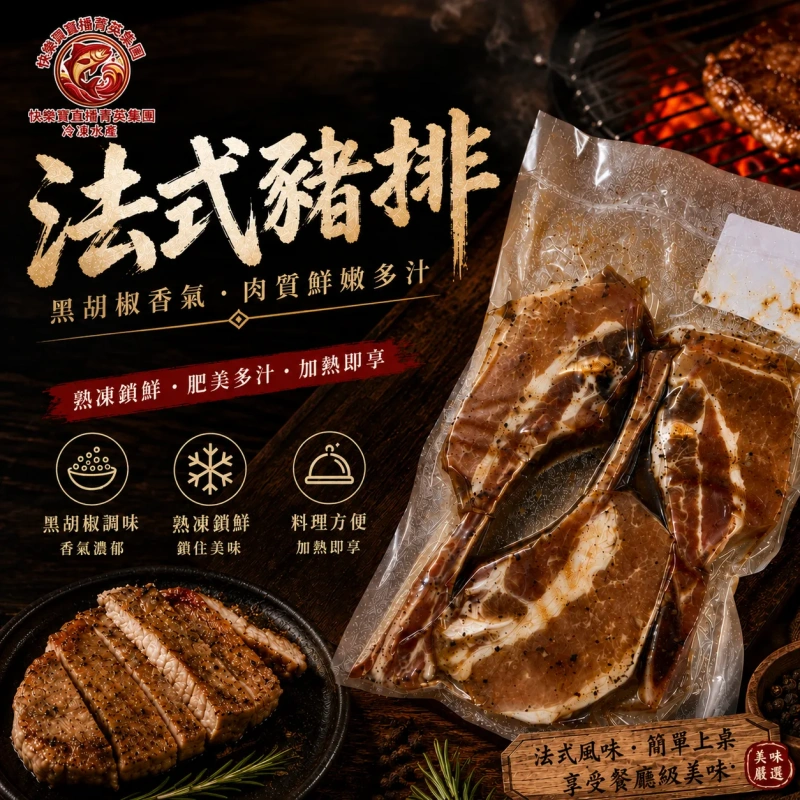 【快樂買冷凍商城】法式黑胡椒小戰斧300g