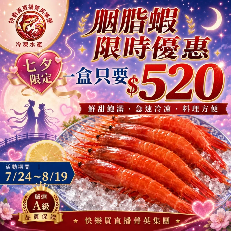 【七夕社群專屬優惠】A級生食級胭脂蝦 1KG 大約35隻