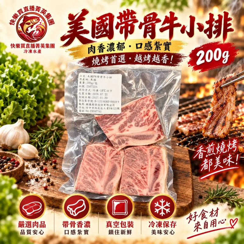 【+1給2包】美國帶骨牛小排 200g/包