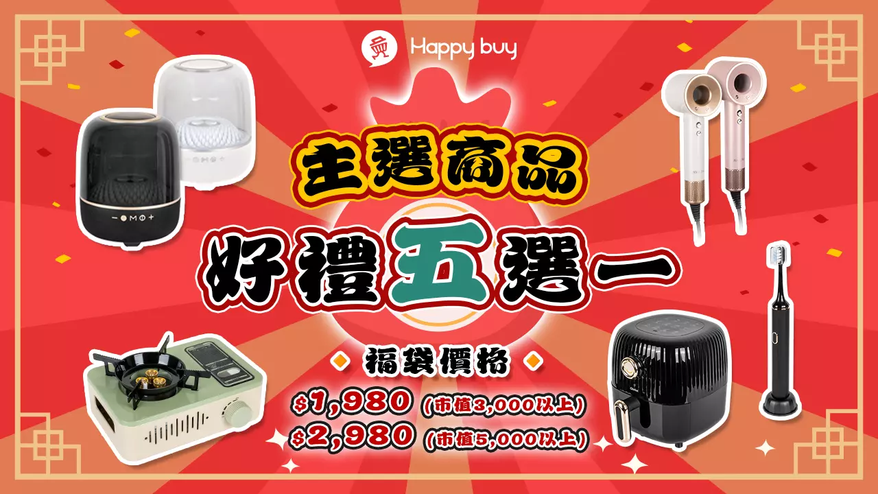 快樂買Ｘ快樂阿隆推薦TK