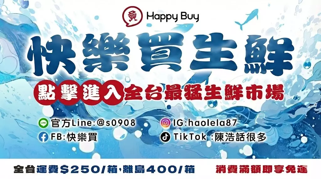 快樂買冷凍商城