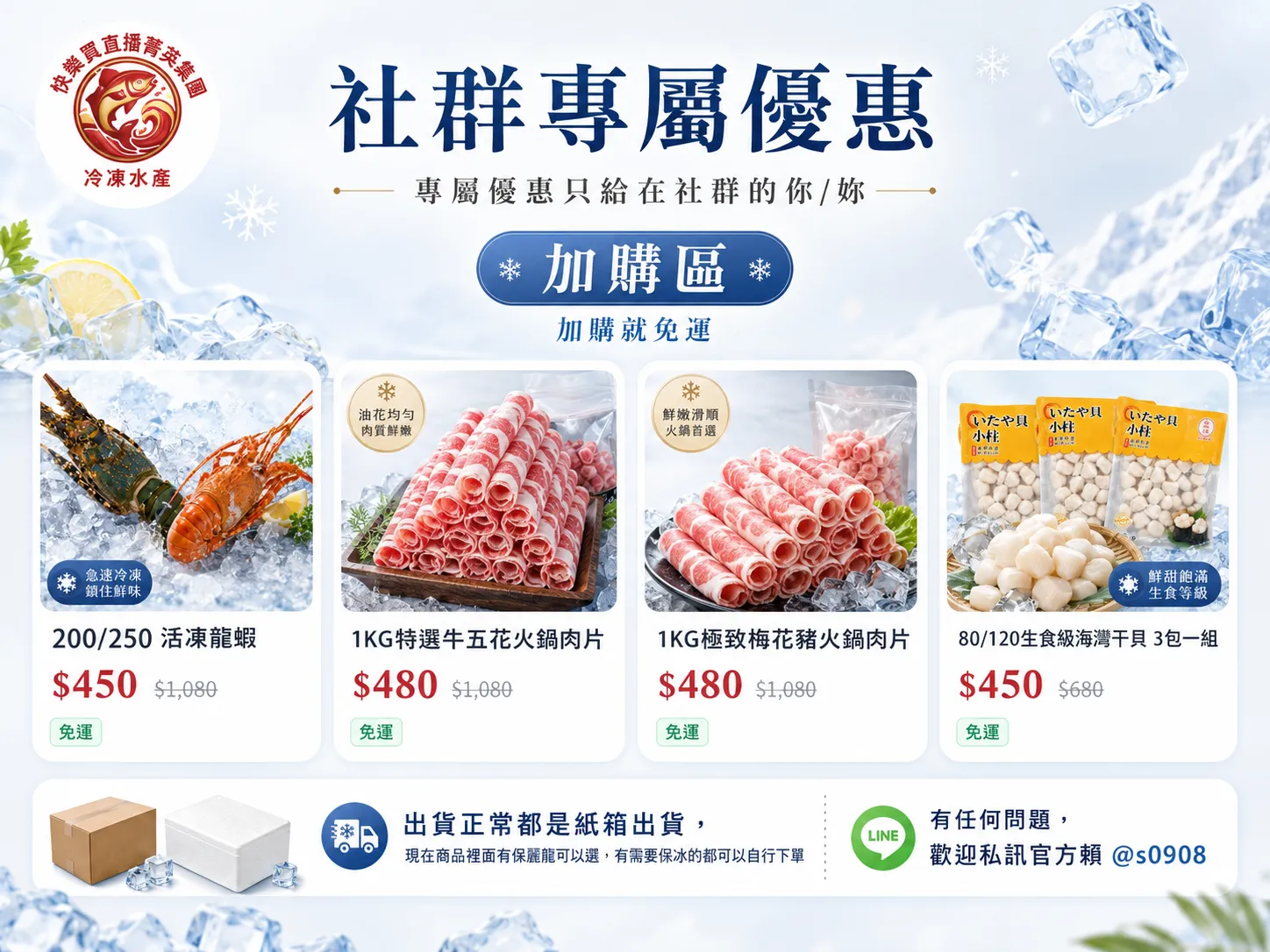 快樂買冷凍商城