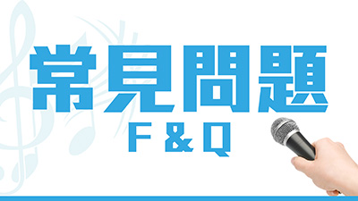 訂購點唱機|常見問題