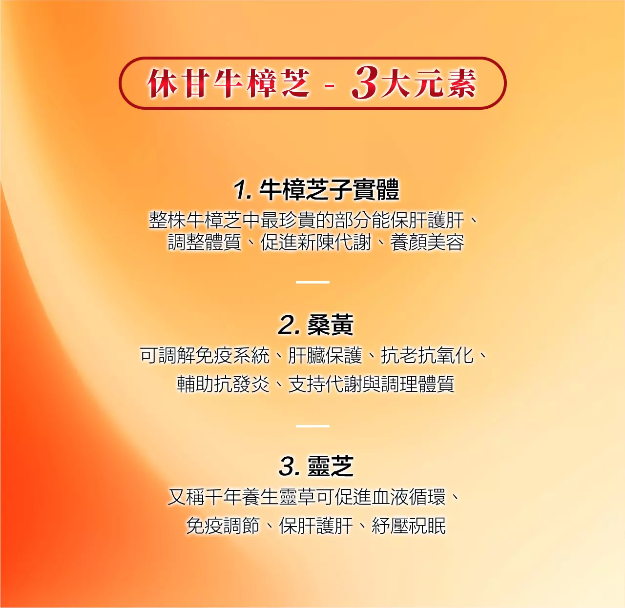 【快樂買保健】休甘牛樟芝