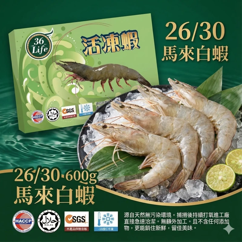 【快樂買官網】21/25 600g馬來白蝦