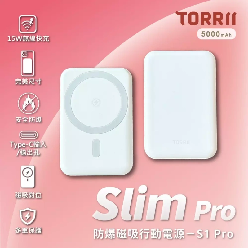 【快樂買3C】Slim Pro-防爆磁吸行動電源-S1 PRO