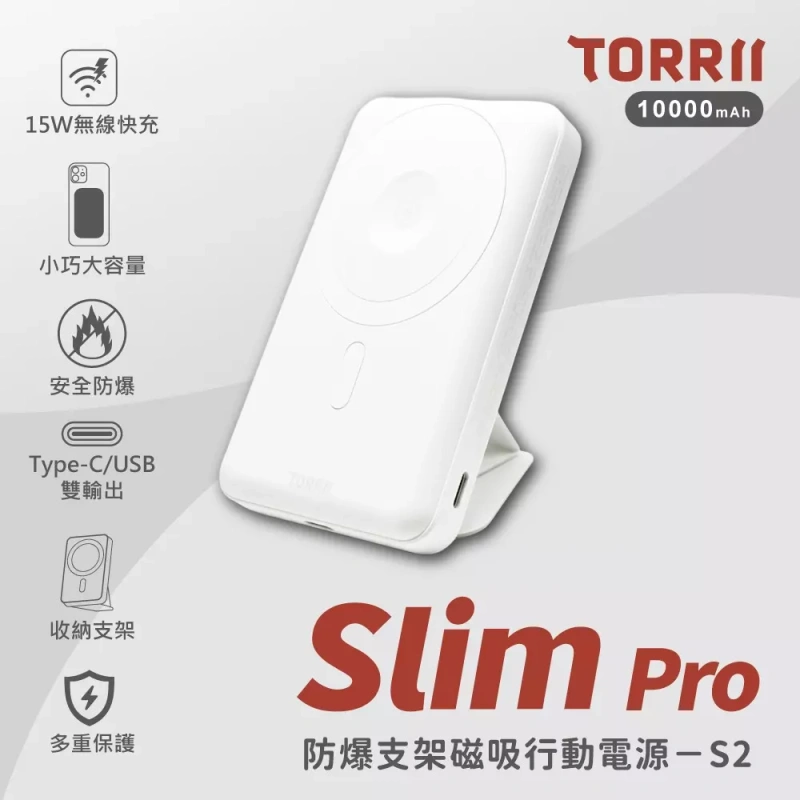 【快樂買3C】Slim Pro - 防爆支架磁吸行動電源S2 - 10000mAh
