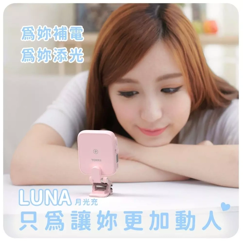 【3C商城】LUNA 月光充補光燈磁吸行動電源5000mAh 買綠送粉