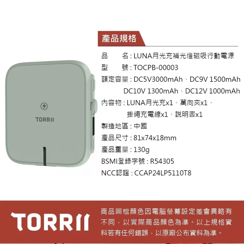 【3C商城】LUNA 月光充補光燈磁吸行動電源5000mAh 買綠送粉