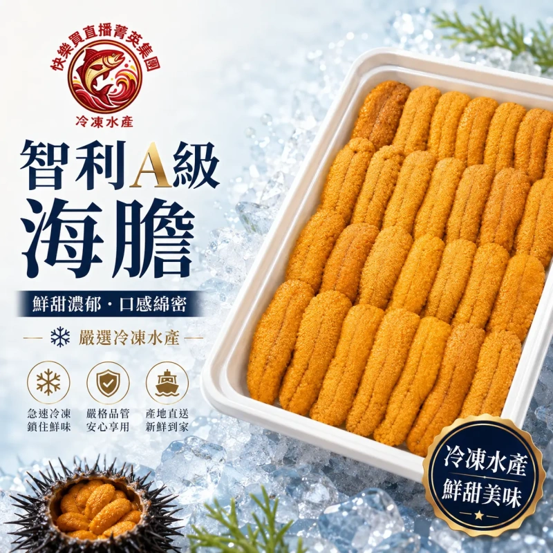 【快樂買官網】A級海膽比生食級更高級（100g) 