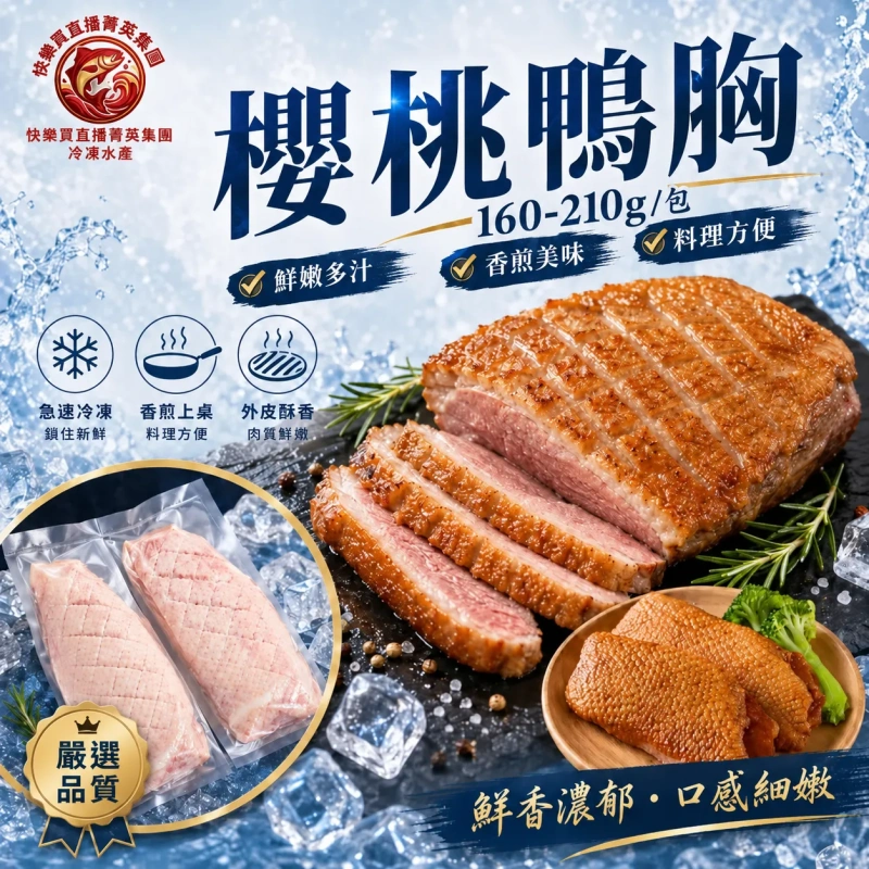 【快樂買官網】四角鴨胸220~240g