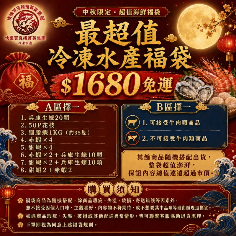 【社群最優惠免運福袋】A區任選+隨機出貨保證超值+免運(不開放自取)(自取勿選)