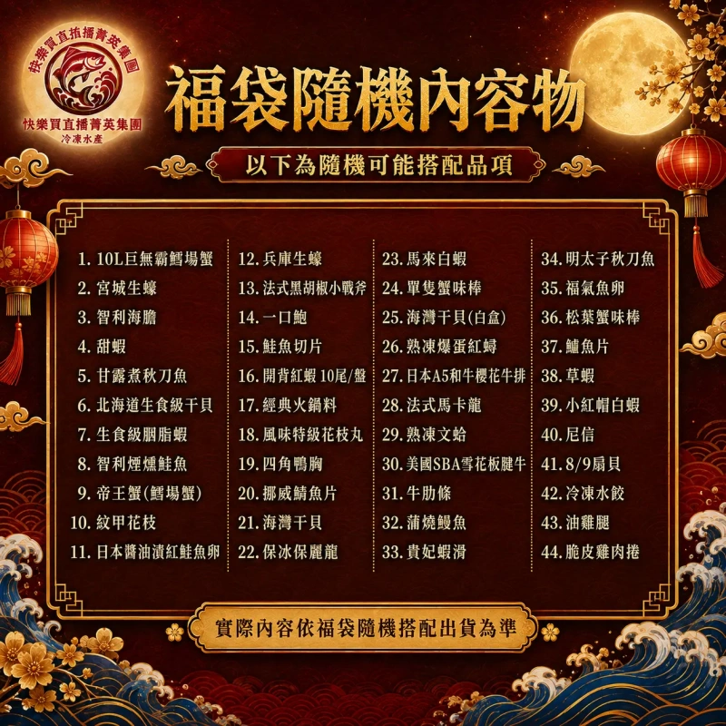 【社群最優惠免運福袋】A區任選+隨機出貨保證超值+免運(不開放自取)(自取勿選)