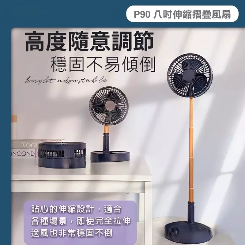 限定版 涼風 11 未使用 快樂買日常】P90 8吋伸縮折疊風扇露營風扇| 快樂買購物商城